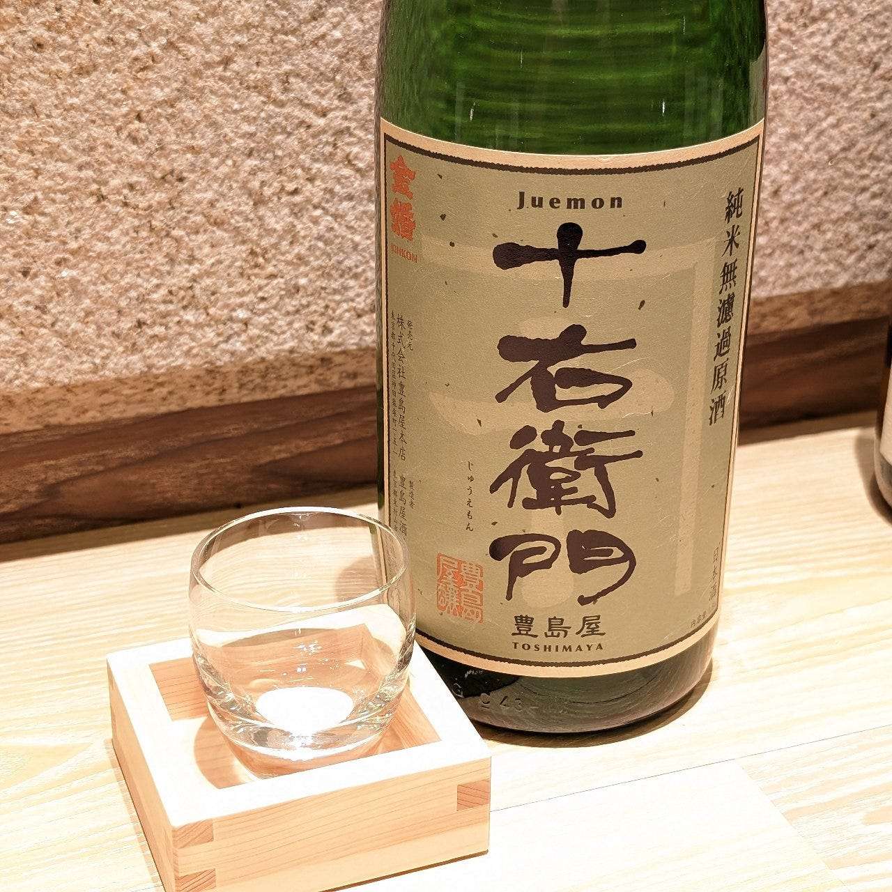 도쿄 『금혼 十右衛門』 純米無ろ過原酒