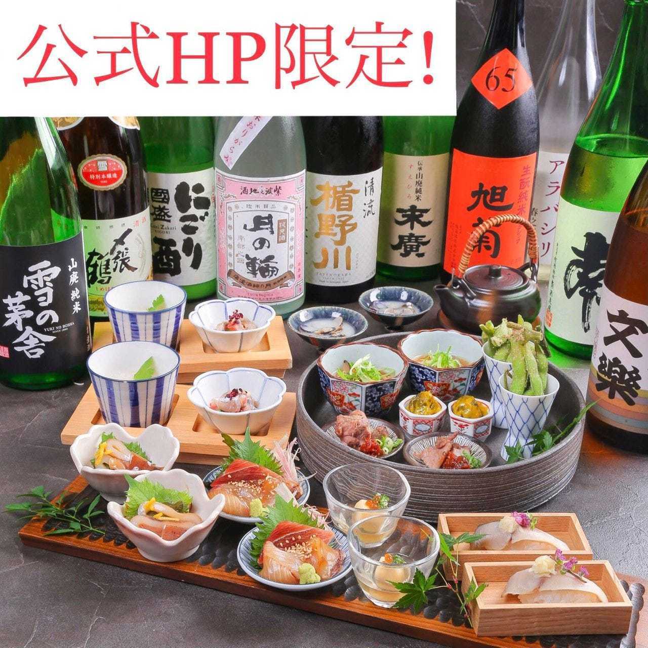 公式HP限定！【虎】酒肴10品と食事付き・地酒20種飲み放題プラン　4,800円