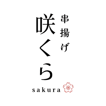 【公式）串揚げ咲くらＫＩＴＴＥ大阪店