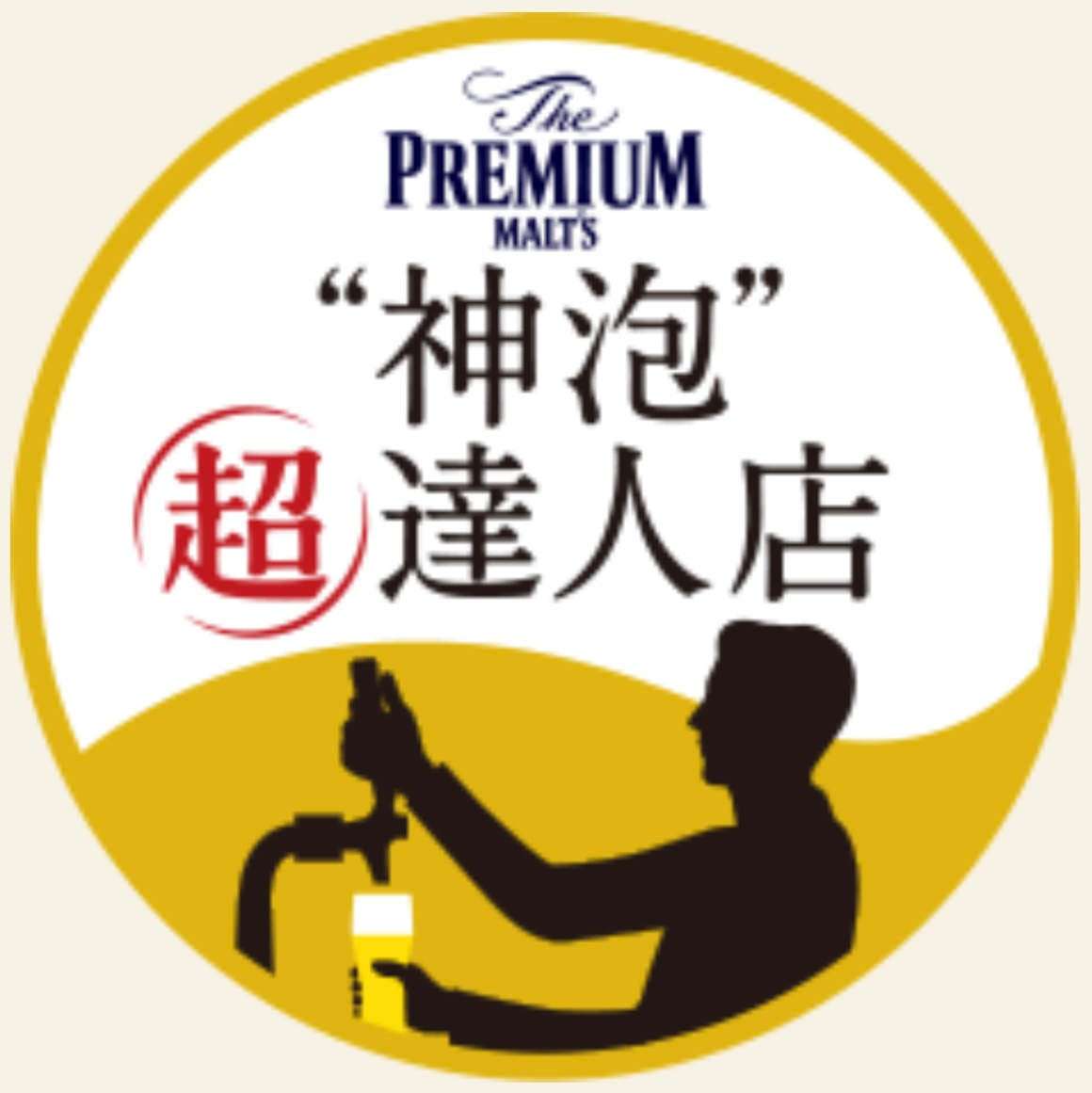 통 맥주에 자신 있습니다! “신포” 초달인점