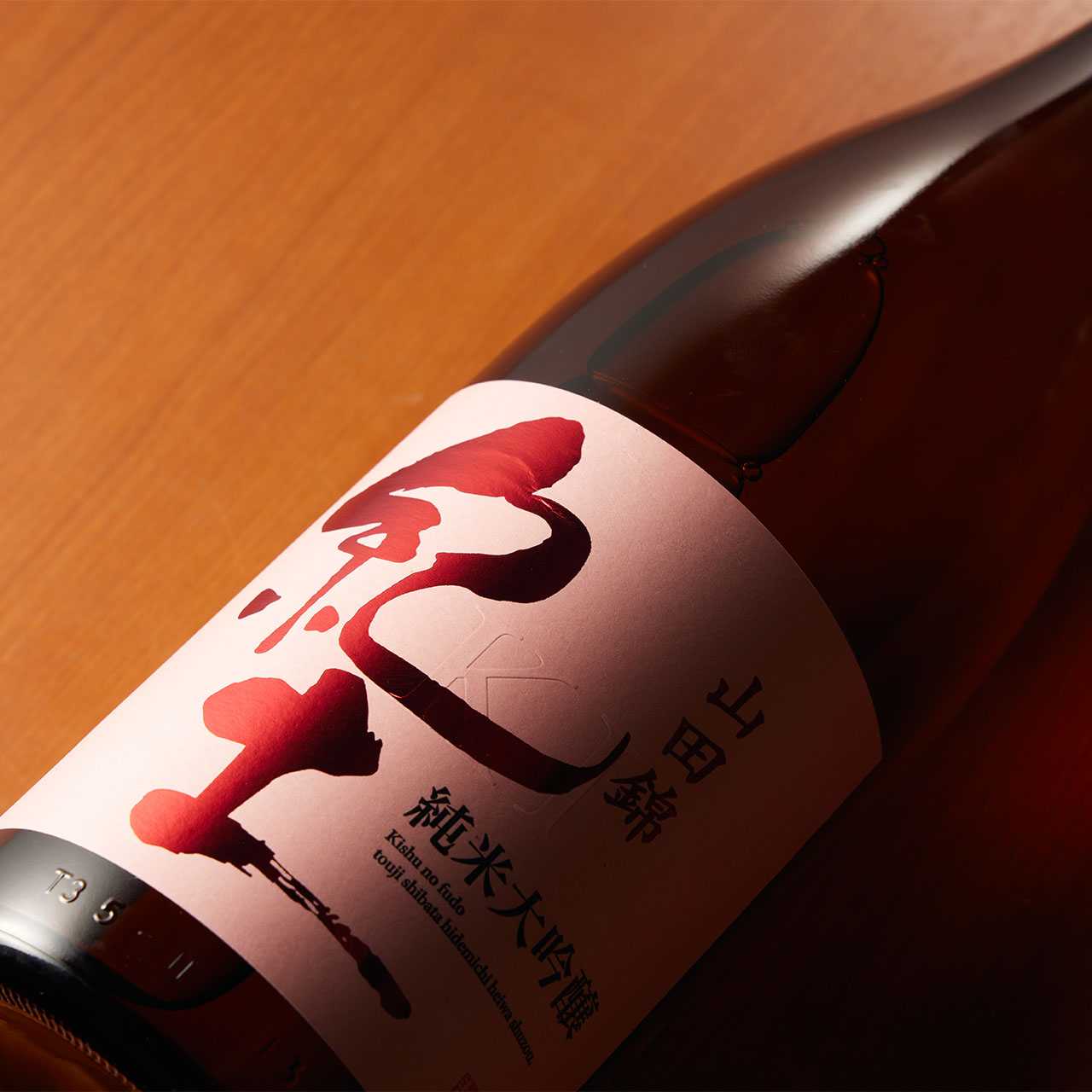 紀土 純米大吟醸 山田錦50