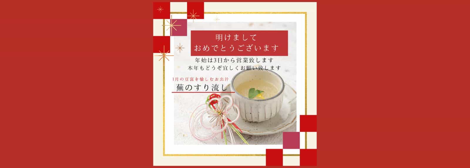 LINE 2026年1月クーポン】お豆富を更に愉しむ「蕪のすり流し