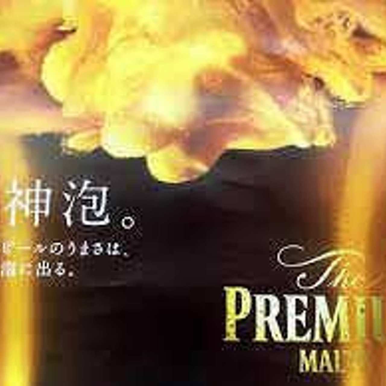 【プレミアム飲み放題】