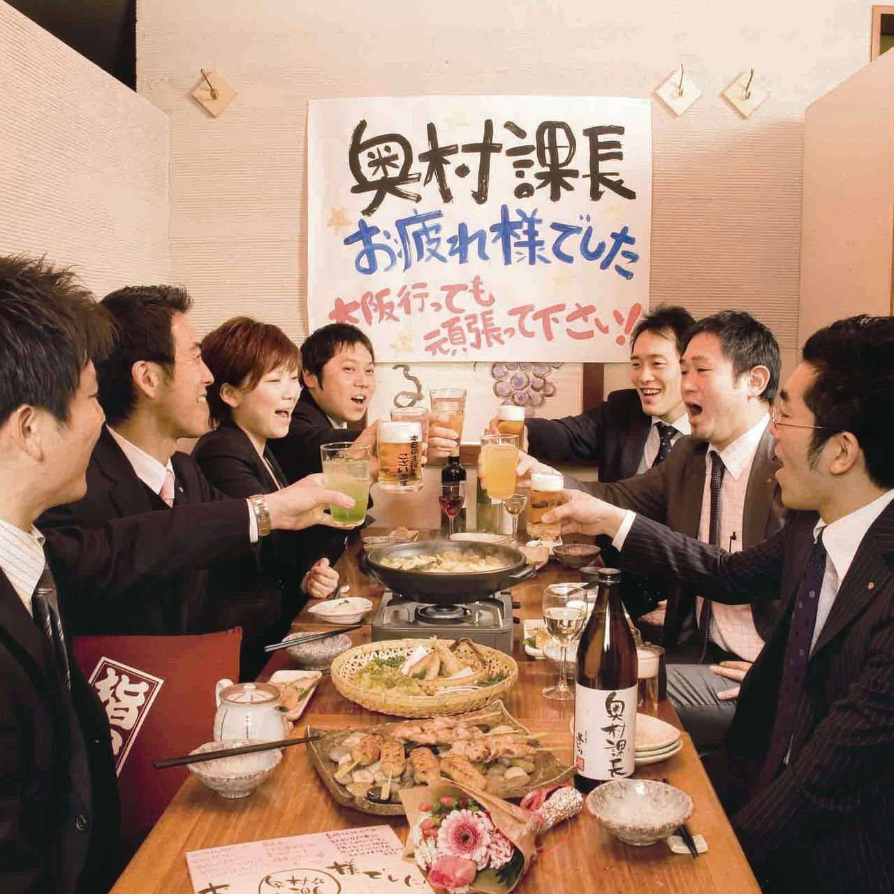 主役が喜ぶ！幹事様もご安心！無料宴会特典で歓送迎会盛り上がり間違いなし！