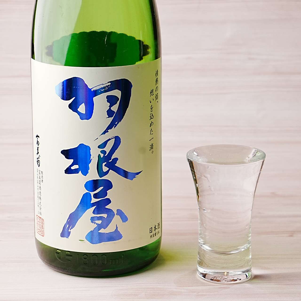 Haneya Junmai Ginjo Kiraka Nama Genshu
