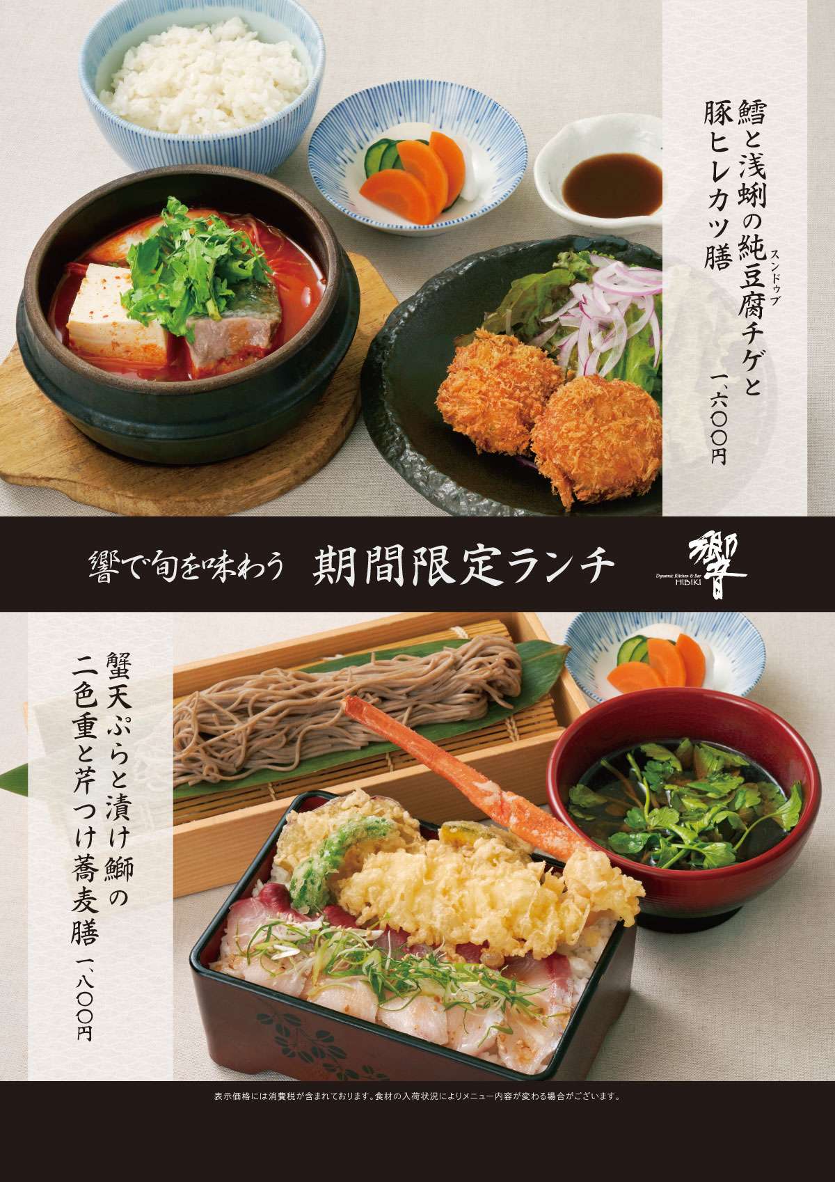 【旬食材を使用した限定ランチ】