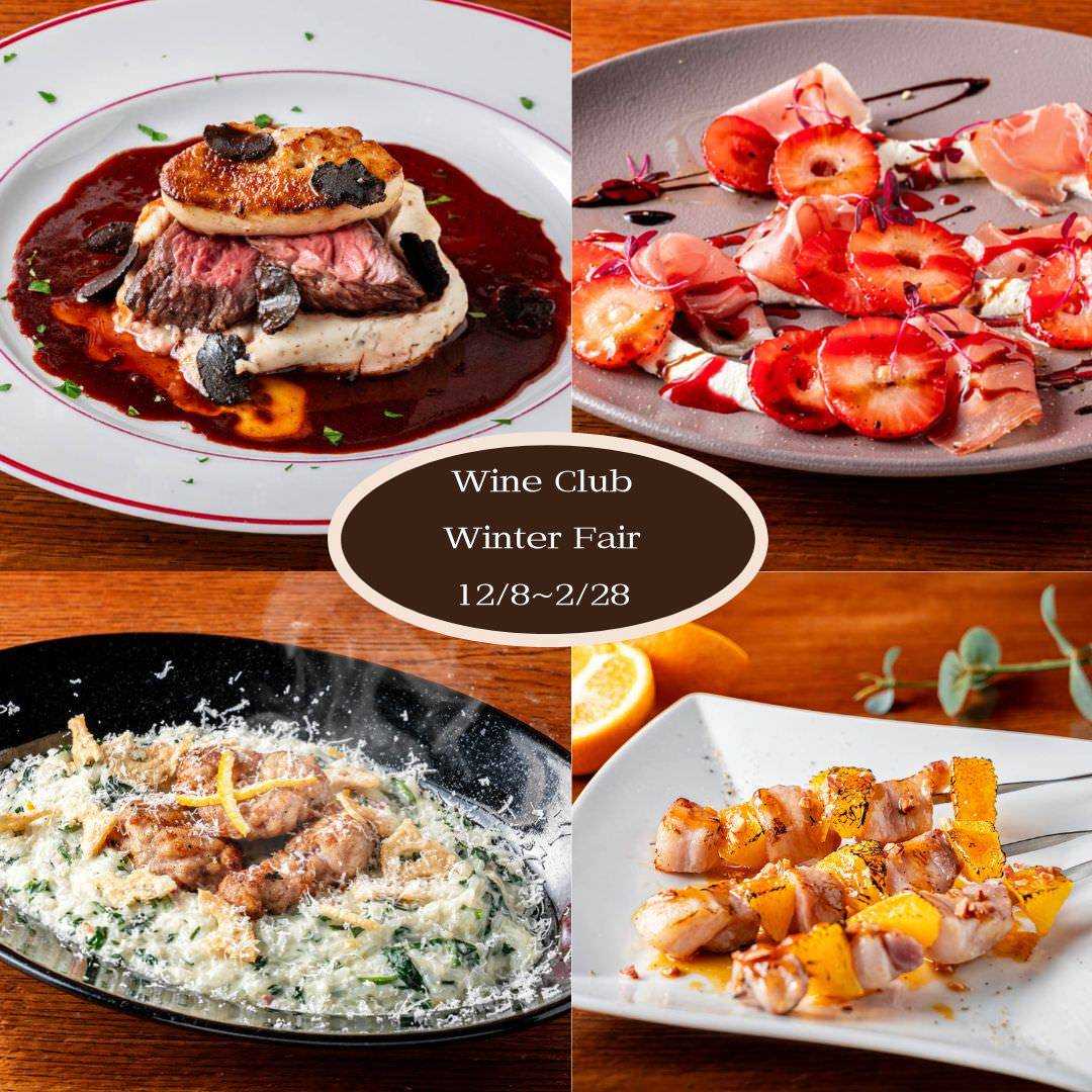 冬のシーズナルメニュー