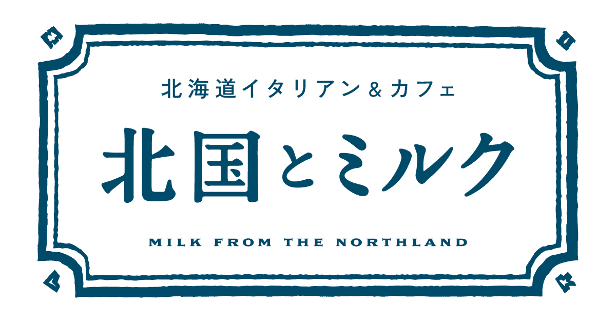 【公式】北国とミルク アトレヴィ大塚