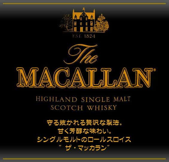 ザ・マッカラン ～THE MACALLAN～