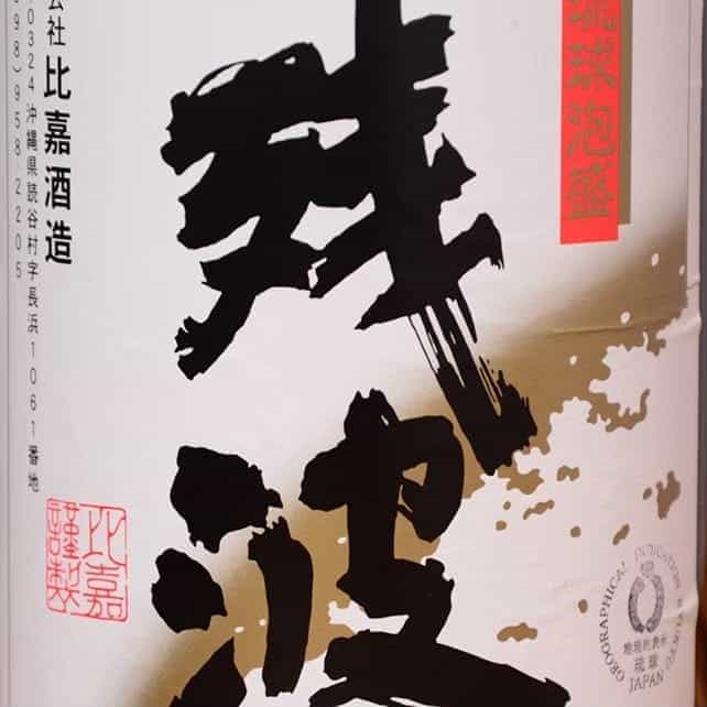 Zanpa [Awamori] (Okinawa)