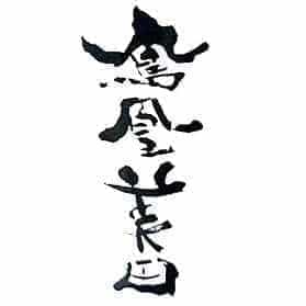 Houou Bita Dry Junmai (Tochigi)