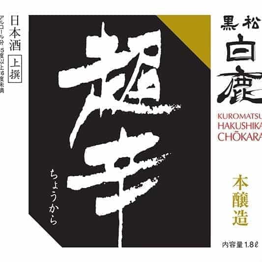 [热清酒]白鹿超级干（兵库县）