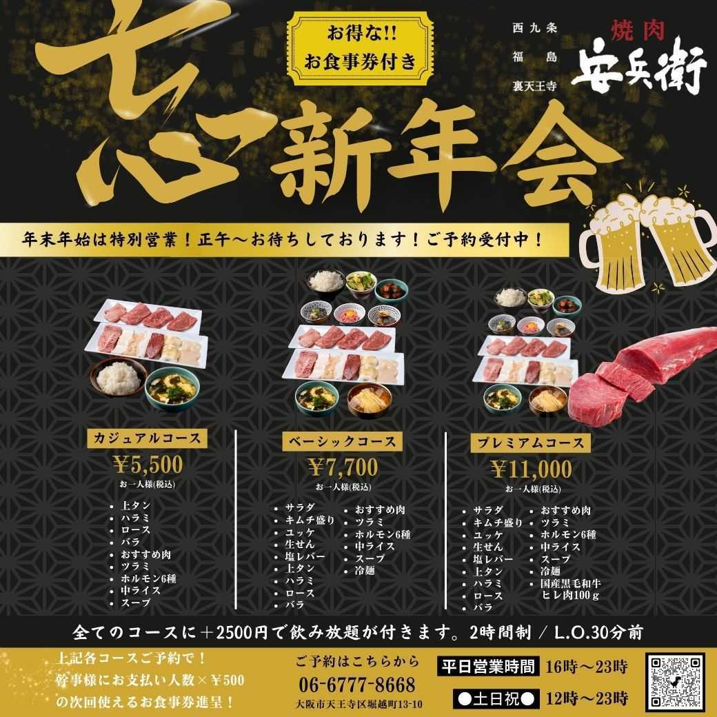 忘新年会コースのご予約受付中！
