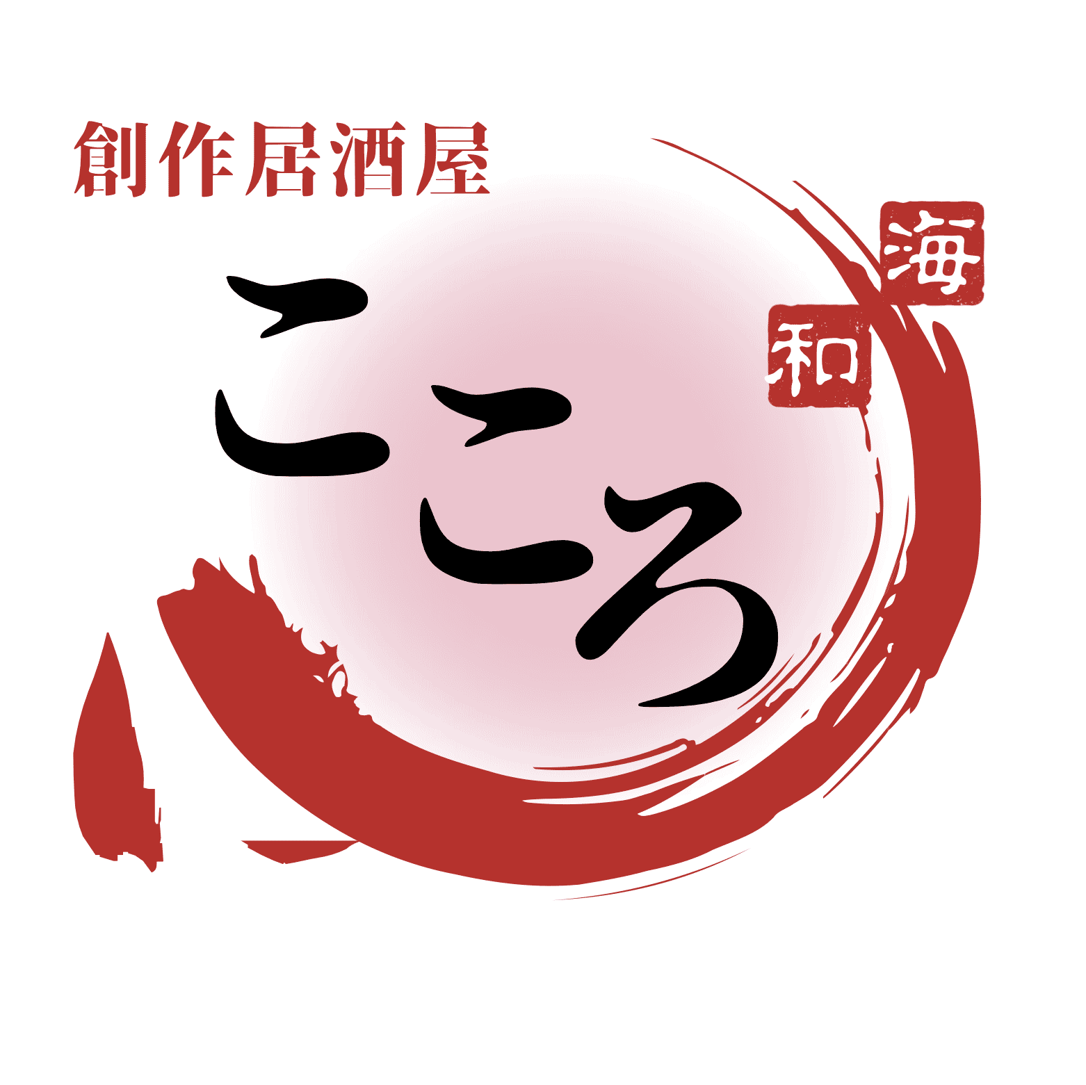 【公式】創作居酒屋 こころ - 箕面/居酒屋