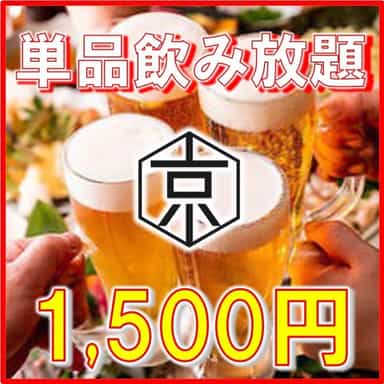 画像:当日OK！ビール付飲み放題！2時間2,500円→1,500円