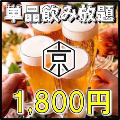 画像:当日OK！ビール付飲み放題！3時間2,800円→1,800円