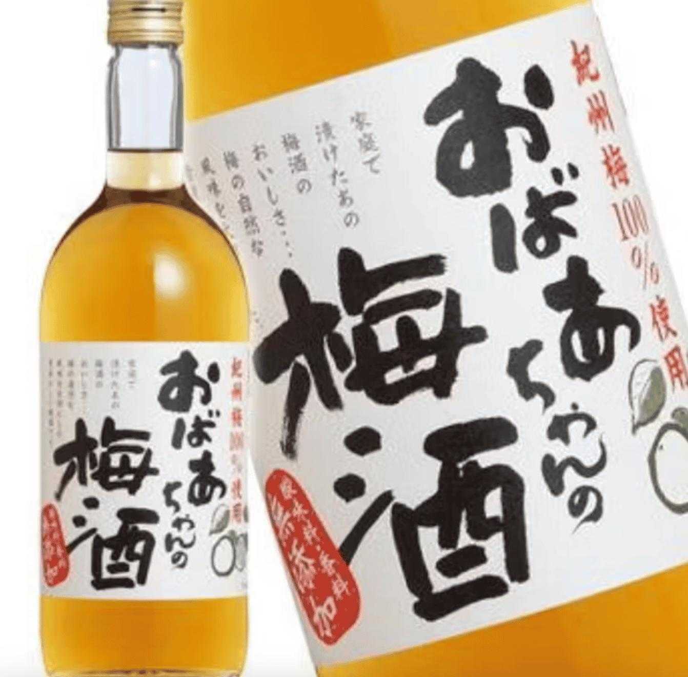 おばあちゃんの梅酒
