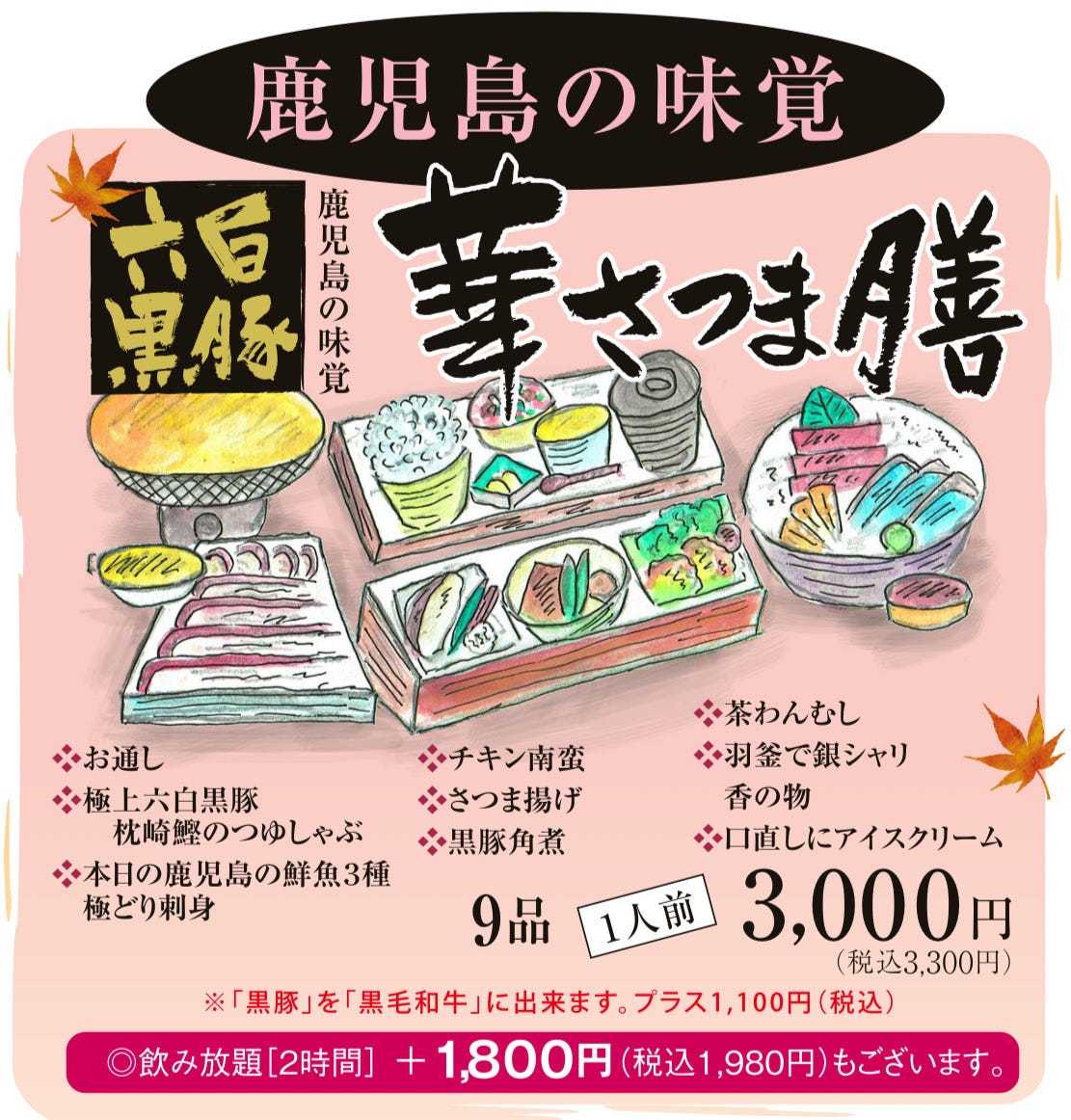 《華さつま膳コース》黒豚しゃぶしゃぶやさつま揚げ、刺身3種など全9品